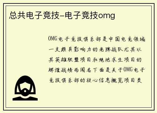总共电子竞技-电子竞技omg